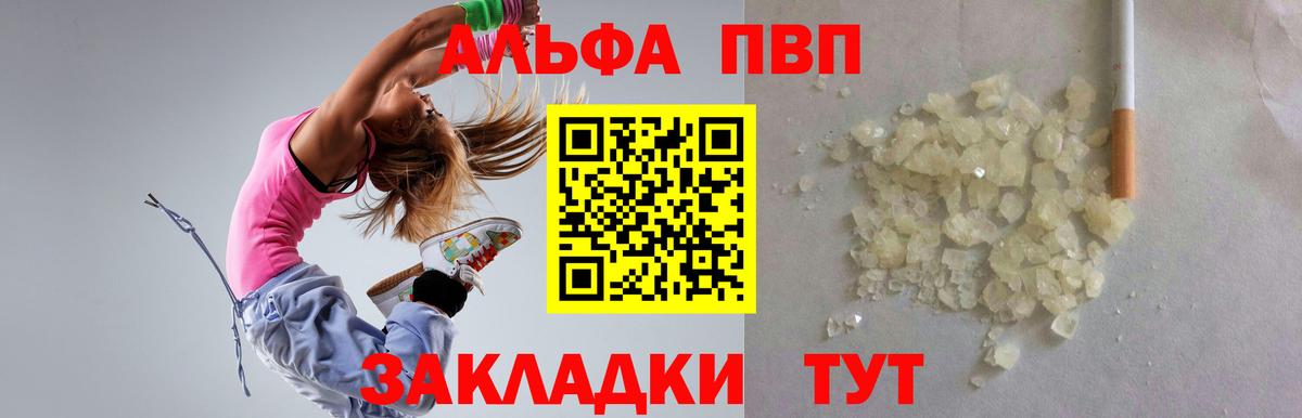 A-PVP Crystall Чехов
