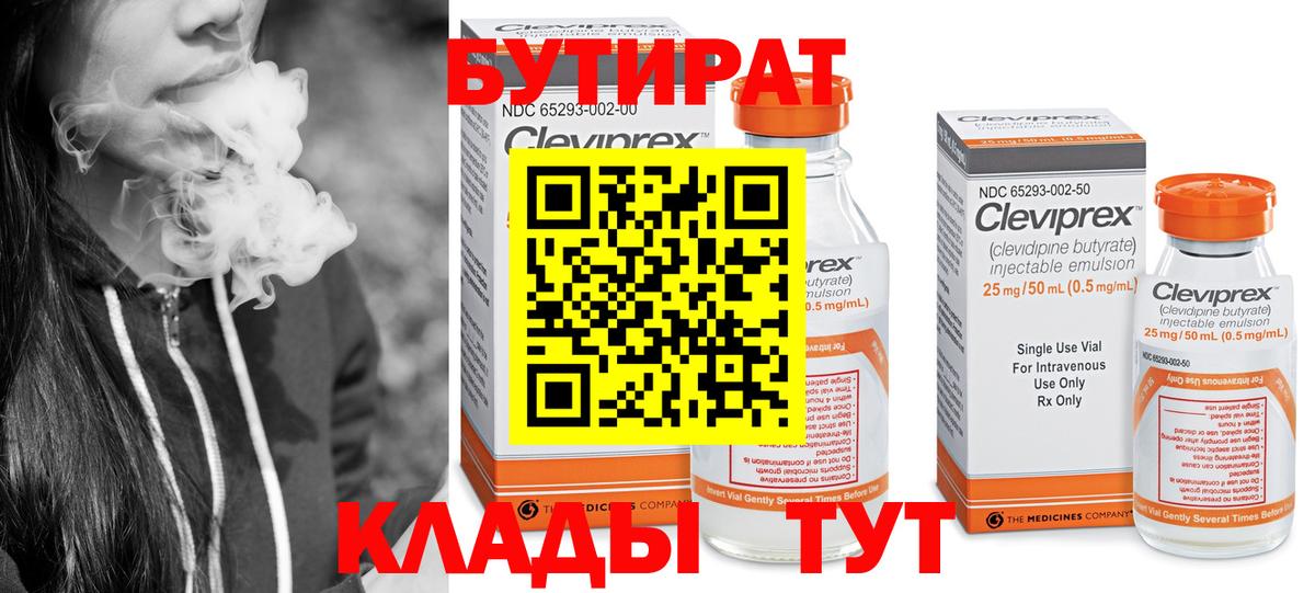 Бутират бутик  Вход с VPN  БУТИРАТ  Чехов 