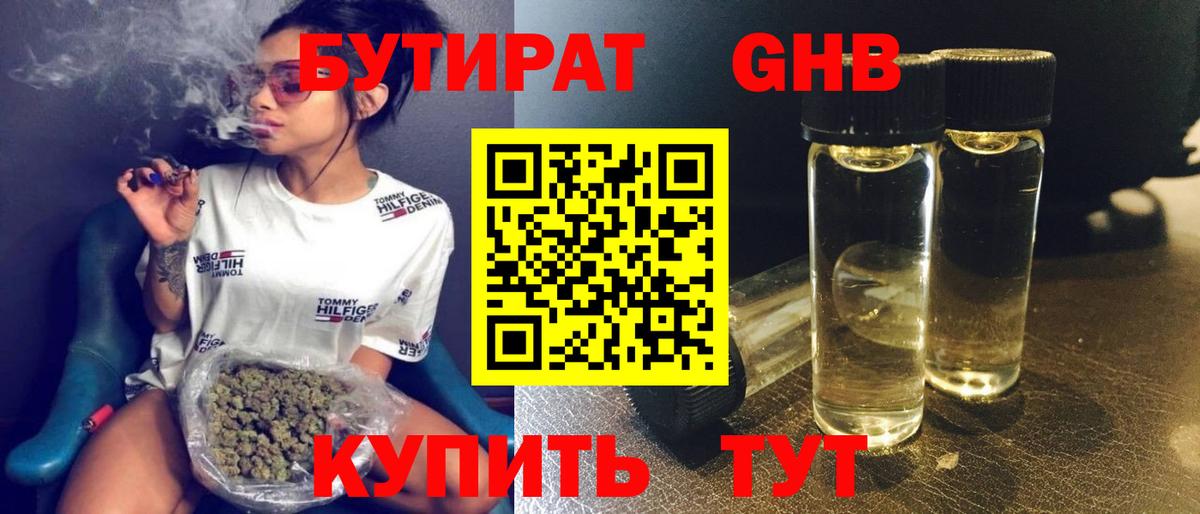 Бутират оксибутират Чехов