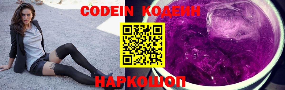 Чехов  Codein напиток Lean (лин)  Кодеин Purple Drank  Вход с VPN 