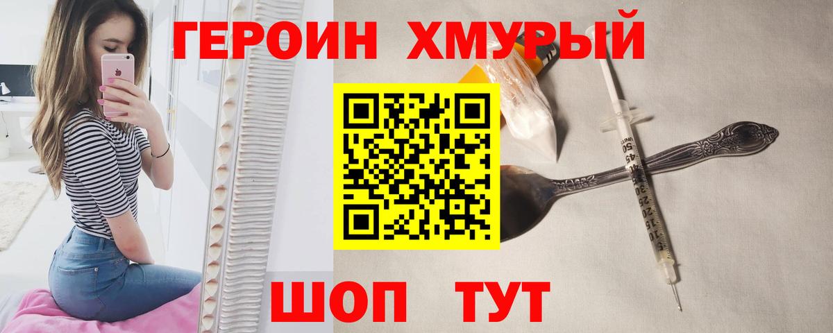 Героин  Героин хмурый  Вход с VPN  Чехов 