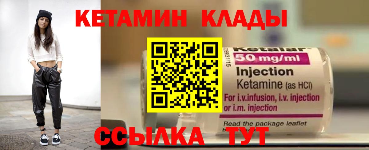 Кетамин VHQ  Кетамин VHQ  Вход с VPN  Чехов 